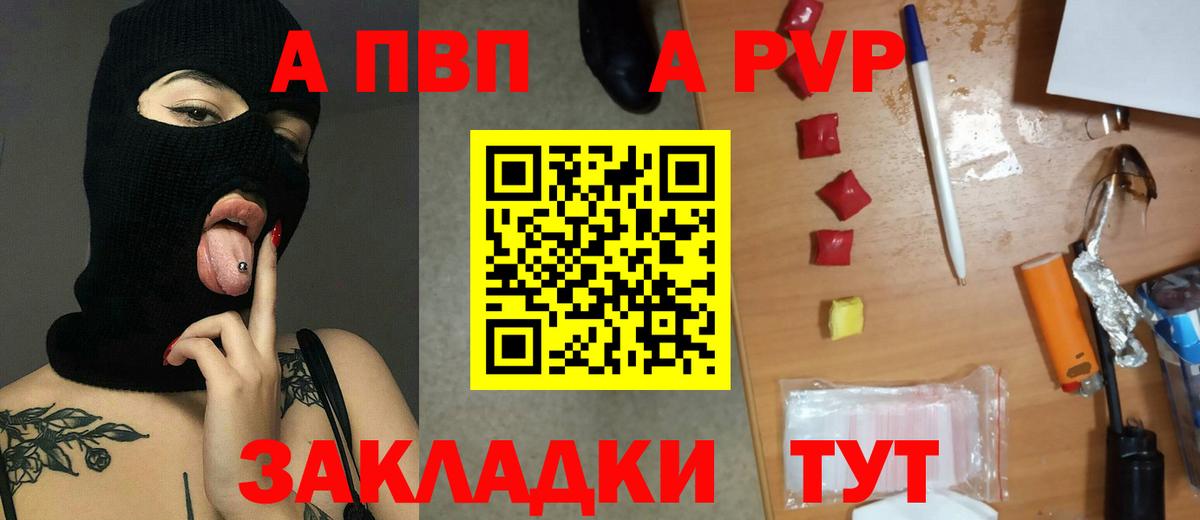 А ПВП кристаллы Тверь