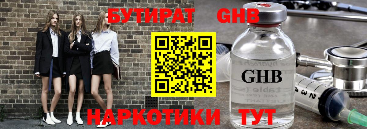 Тверь  БУТИРАТ  Вход с VPN  БУТИРАТ жидкий экстази 