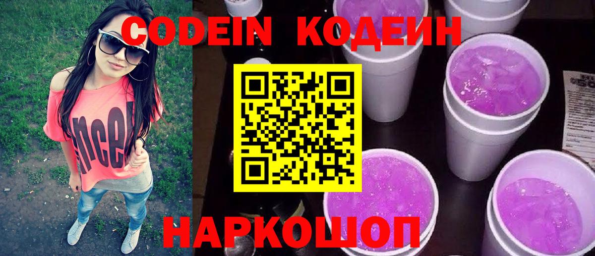Кодеин напиток Lean (лин) Тверь
