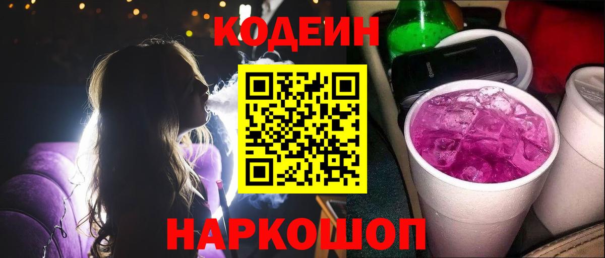 Кодеиновый сироп Lean напиток Lean (лин)  дарнет шоп  Тверь  Вход с VPN 