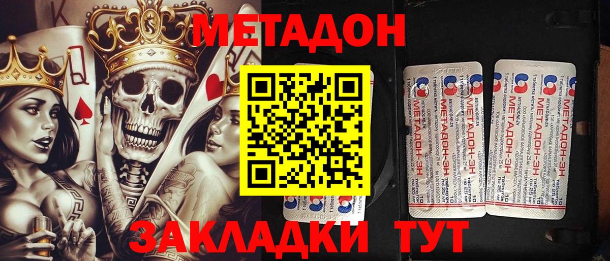 Метадон methadone  Метадон methadone  Тверь  Вход с VPN 